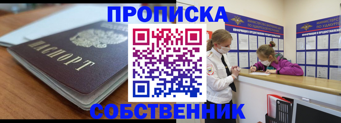 прописка ребенка в Нижнекамске