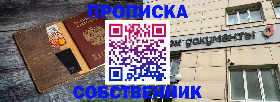 прописка 2025 в Нижнекамске