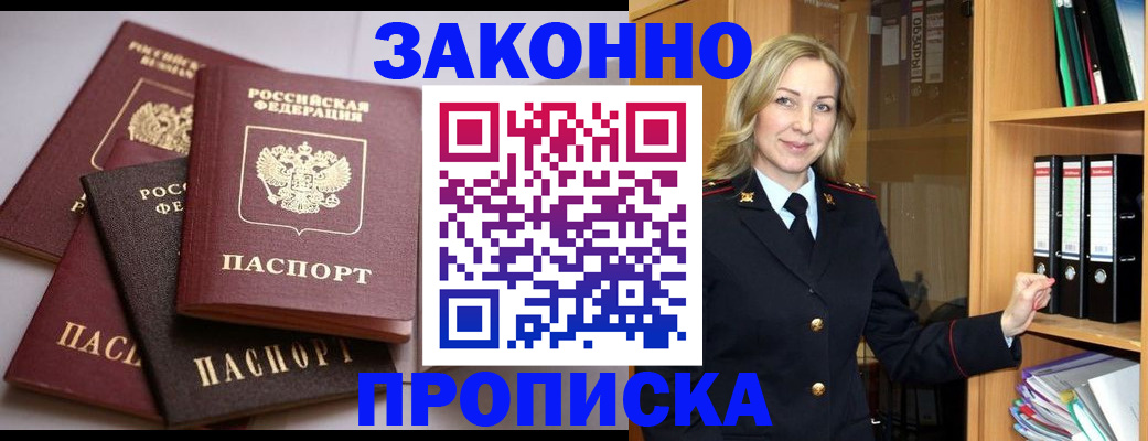 купить прописку в Нижнекамске