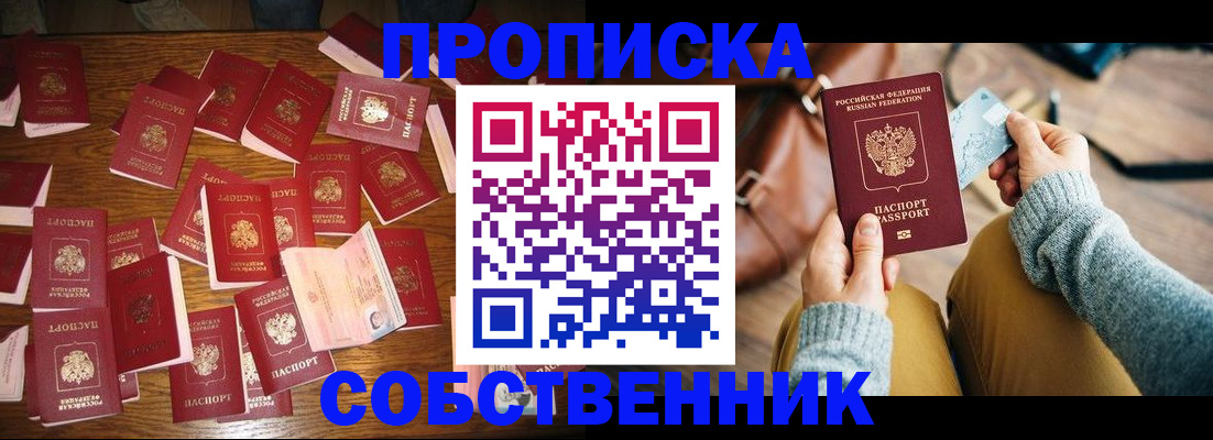 временная регистрация купить в Нижнекамске